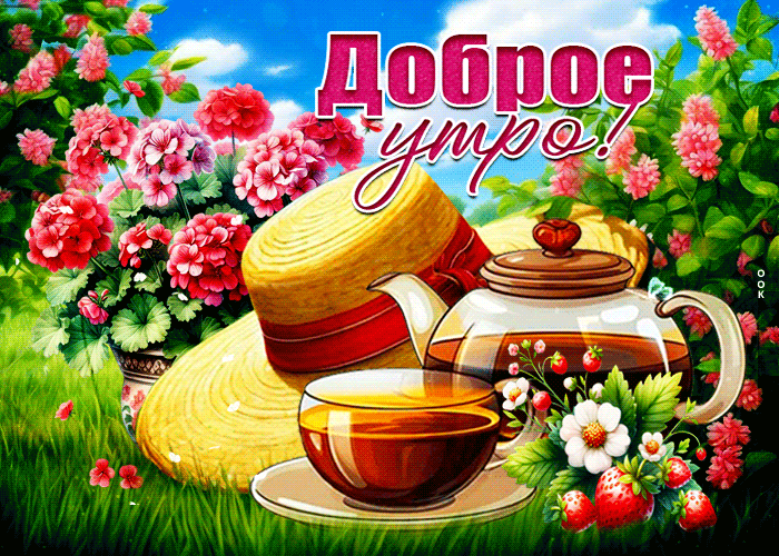 Спасибо за реакции! ❤️
✅ Видеооткрытки в MAX
