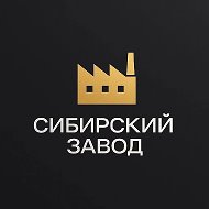 Сибирский завод | Дизайнеры | Строители