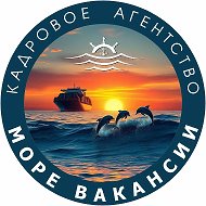 Кадровое Агентство " Море Вакансии"