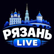 РЯЗАНЬ LIVE