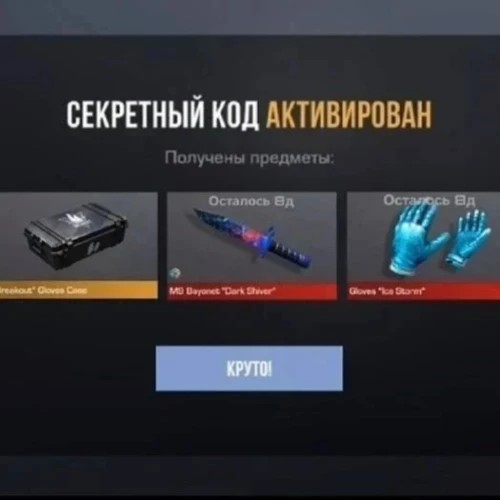 БЕСПЛАТНЫЕ ПРОМОКОДЫ — канал в мессенджере MAX