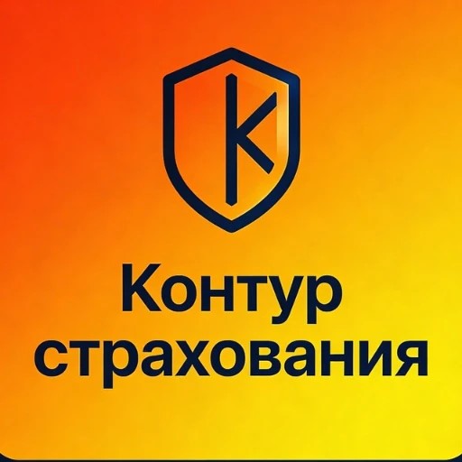 Контур страхования — канал в мессенджере MAX