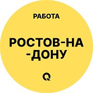 Работа Ростов-на-Дону