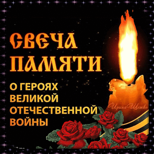 🕯️ Акция «Свеча Памяти»​ 🕯️