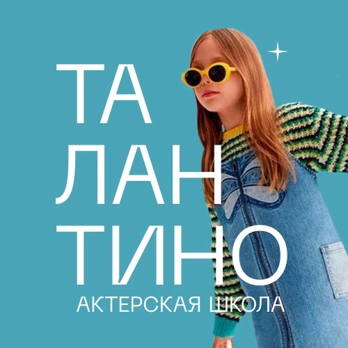 Талантино — канал в мессенджере MAX