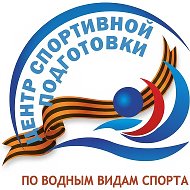 ГБУ ЛО "ЦСПВВС" Государственное бюджетное учреждение Ленинградской области "Центр спортивной подготовки по водным видам спорта"