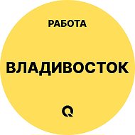 Работа Владивосток
