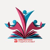 Библиотеки Красногорска