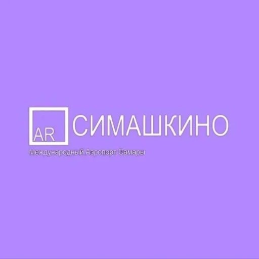 Информатор Симашкино — канал в мессенджере MAX