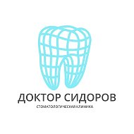 Доктор Сидоров стоматологическая клиника | Череповец
