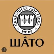 Ресторан Шато