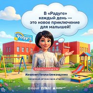 детский сад "Радуга"