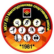 Малопургинская СШ