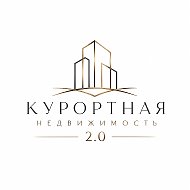 Курортная недвижимость 2.0