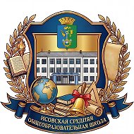 Исовская средняя общеобразовательная школа (МАОУ «ИСОШ») канал