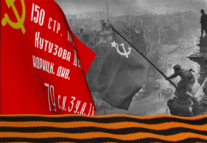 81 год назад - 30 апреля 1945 года, советские воины водрузили Знамя Победы над рейхстагом в Берлине!