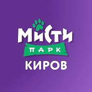 Мисти Парк/Киров/Детский праздник