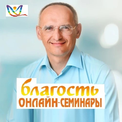Онлайн-семинары Благость