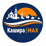 Кашира в MAX