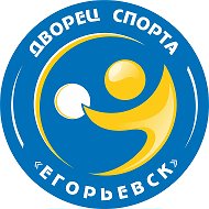 Дворец спорта "Егорьевск"
