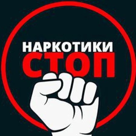 Нарко-стоп Коми