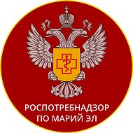 Роспотребнадзор по Марий Эл