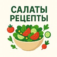 Канал 🎄САЛАТИКИ НА НОВЫЙ 2026 ГОД!☃️ в мессенджере MAX