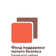 Фонд поддержки малого бизнеса Кировского района Ленинградской области  тел.:  +7-911-241-59-96.    Сайт - http://kirovskiy.813.ru