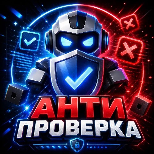 Анти-проверка — канал в мессенджере MAX