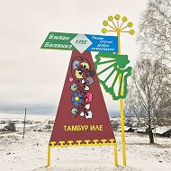 АСП Белянковский сельсовет