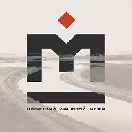 Пуровский Районный Музей | г.Тарко-Сале