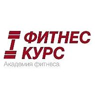 Академия Фитнеса