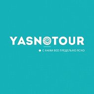 Звягинцева|Турагентство YASNOTOUR
