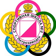 МУ ДО "СШ № 2"