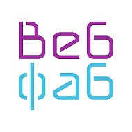 ВЕБФАБ - разработка, доработка, поддержка, SEO-продвижение сайтов на Битрикс, включая сложные проекты, интеграции, онлайн-продажи
