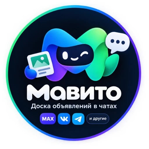 Мавито | Доска объявлений | Чат бот — канал в мессенджере MAX