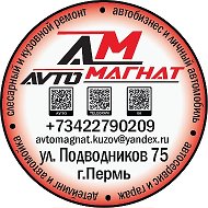 Автомагнат, г.Пермь