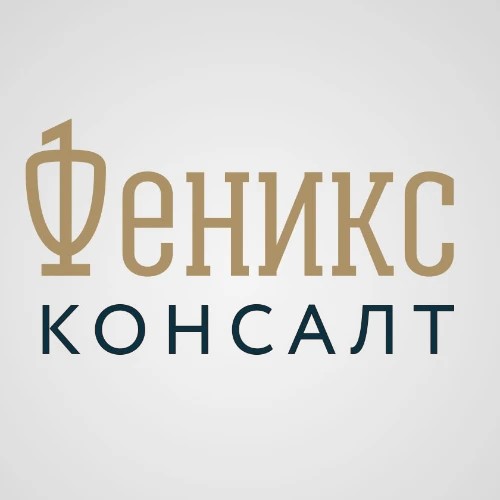 Консультант "Феникс Консалт"