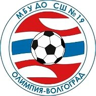 МБУ ДО СШ №19 "Олимпия"