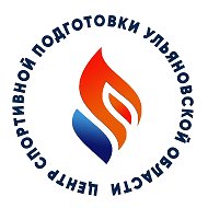 Центр спортивной подготовки | Ульяновск