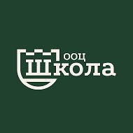 ООЦ "Школа" — частная школа и детский сад в Тольятти