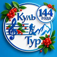 КульТур по Южному
