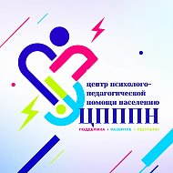 Волгоградский областной центр психолого-педагогической помощи населению