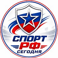 Спорт РФ сегодня