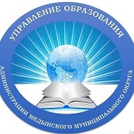Управление образования администрации Медынского муниципального округа