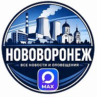 Нововоронеж в MAX