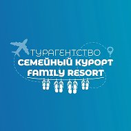 СЕМЕЙНЫЙ КУРОРТ | FAMILY RESORT
