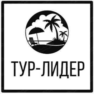 Тур-Лидер — канал в мессенджере MAX