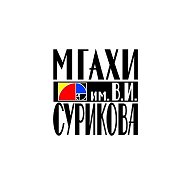 МГАХИ им. В.И. СУРИКОВА
