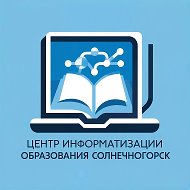 ЦИО г.о. Солнечногорск